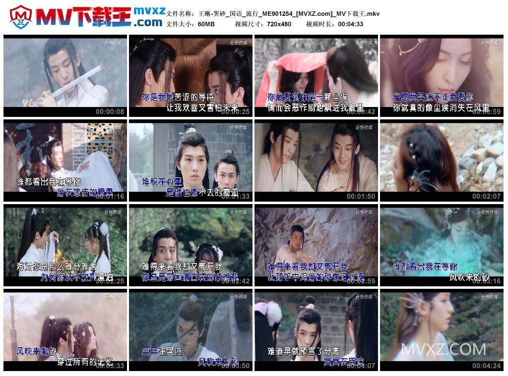 王晰-哭砂_国语_流行_ME901254